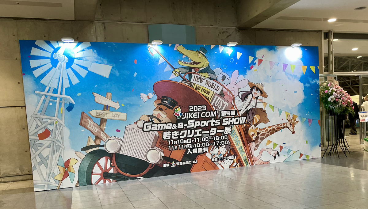 【若きクリエイター大集合！】滋慶学園さんの展示会にお邪魔をしました