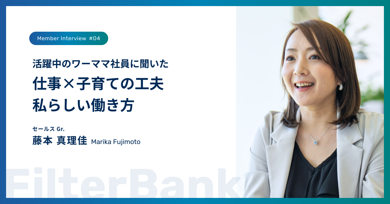【社員インタビュー】活躍中のワーママ社員に聞いた、仕事×子育ての工夫・私らしい働き方