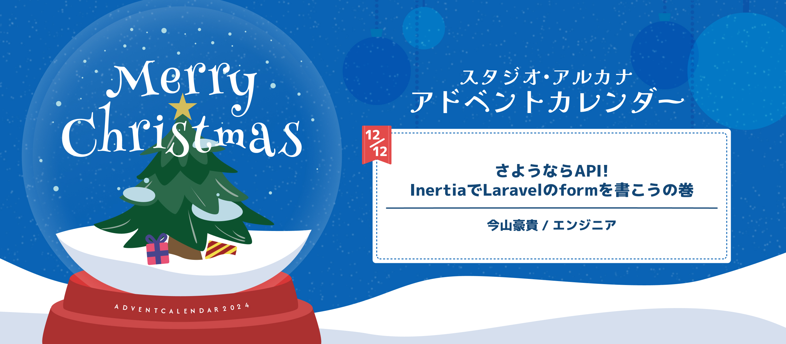 さようならAPI! InertiaでLaravelのformを書こうの巻