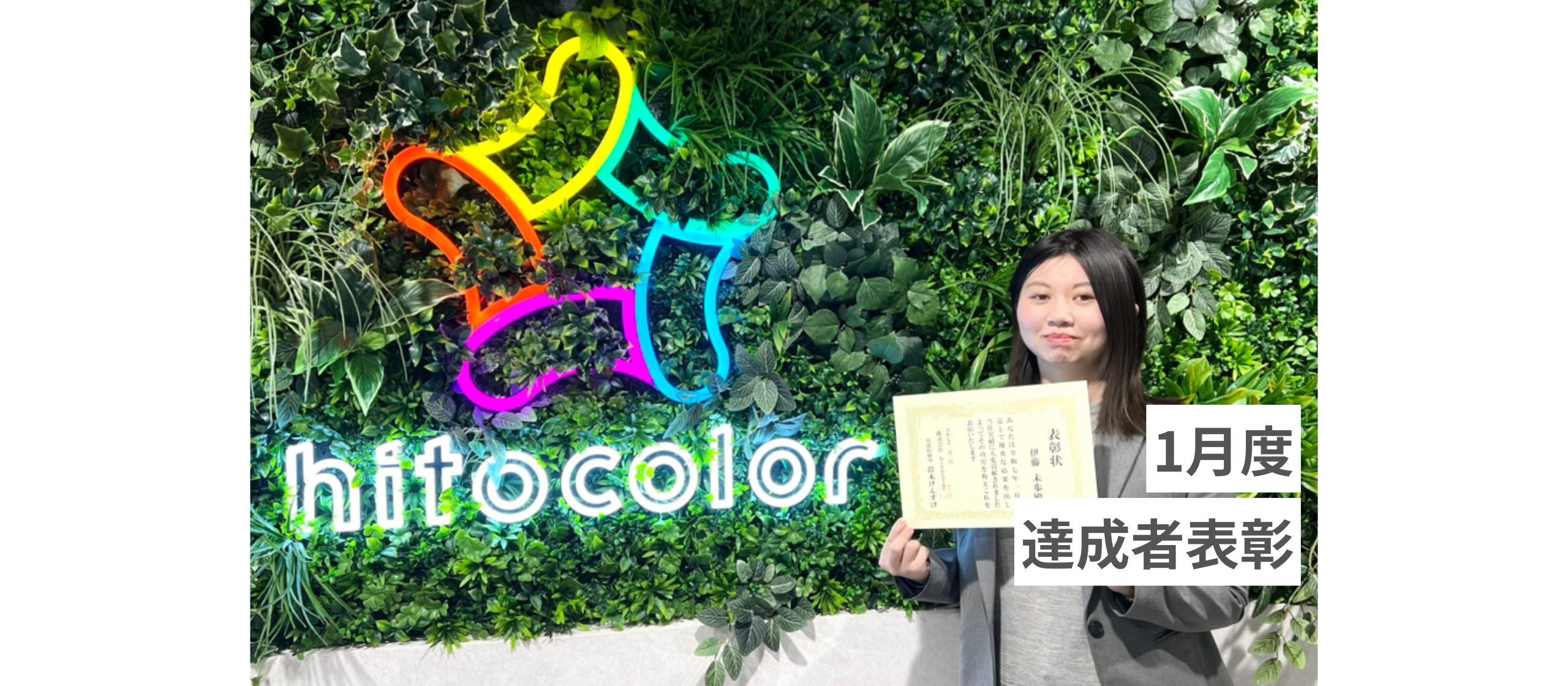 ▽1月度　達成者表彰