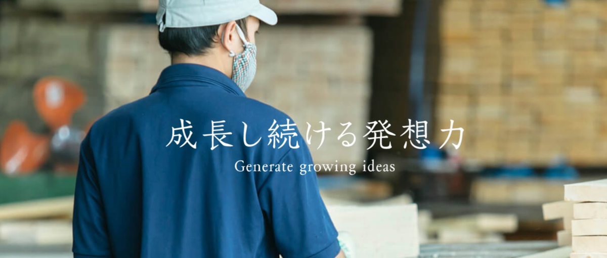 製造業はどんなイメージですか？木工業界の変革に本気で挑戦する仲間を募集中！
