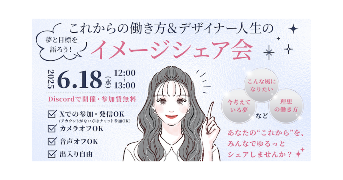 前向きな人と働きたい。Find me!がつくるつながりと学びの場『ゆるシェア会』第2回開催レポート！