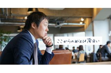 社長希望・キャリアにお悩みの方｜急成長中のIT商社が起業希望社員募集！