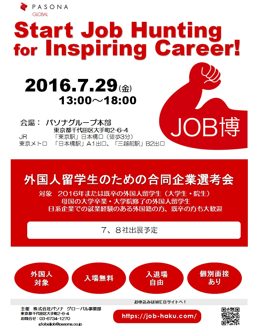 JOB博Summer　プロジェクト！