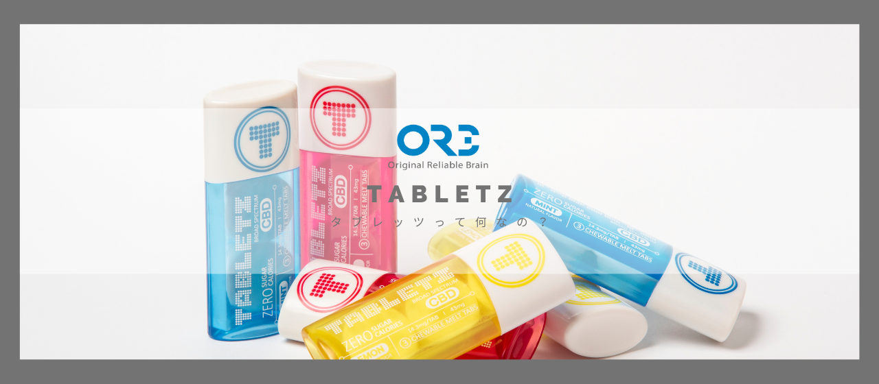 【弊社社員も愛用】TABLETZでカラダを整えてみよう！