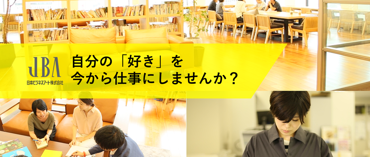 関西インターン｜雑誌が好き！文章を書くのが好き！という学生Wanted！