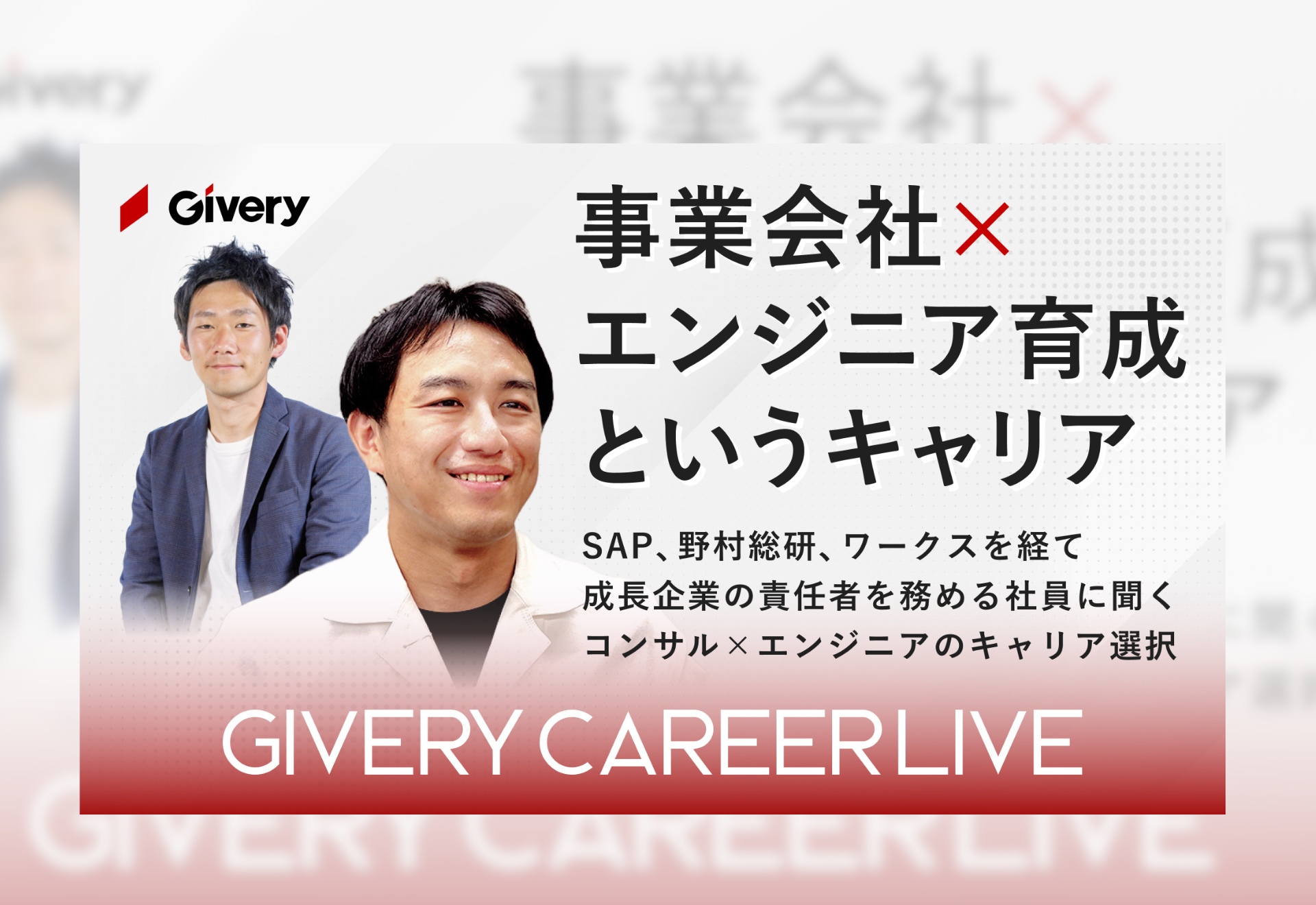 仕組み化で日本のデジタルケイパビリティを底上げしたい。外資ITコンサル出身の執行役員森が、ギブリーに辿り着くまで。
