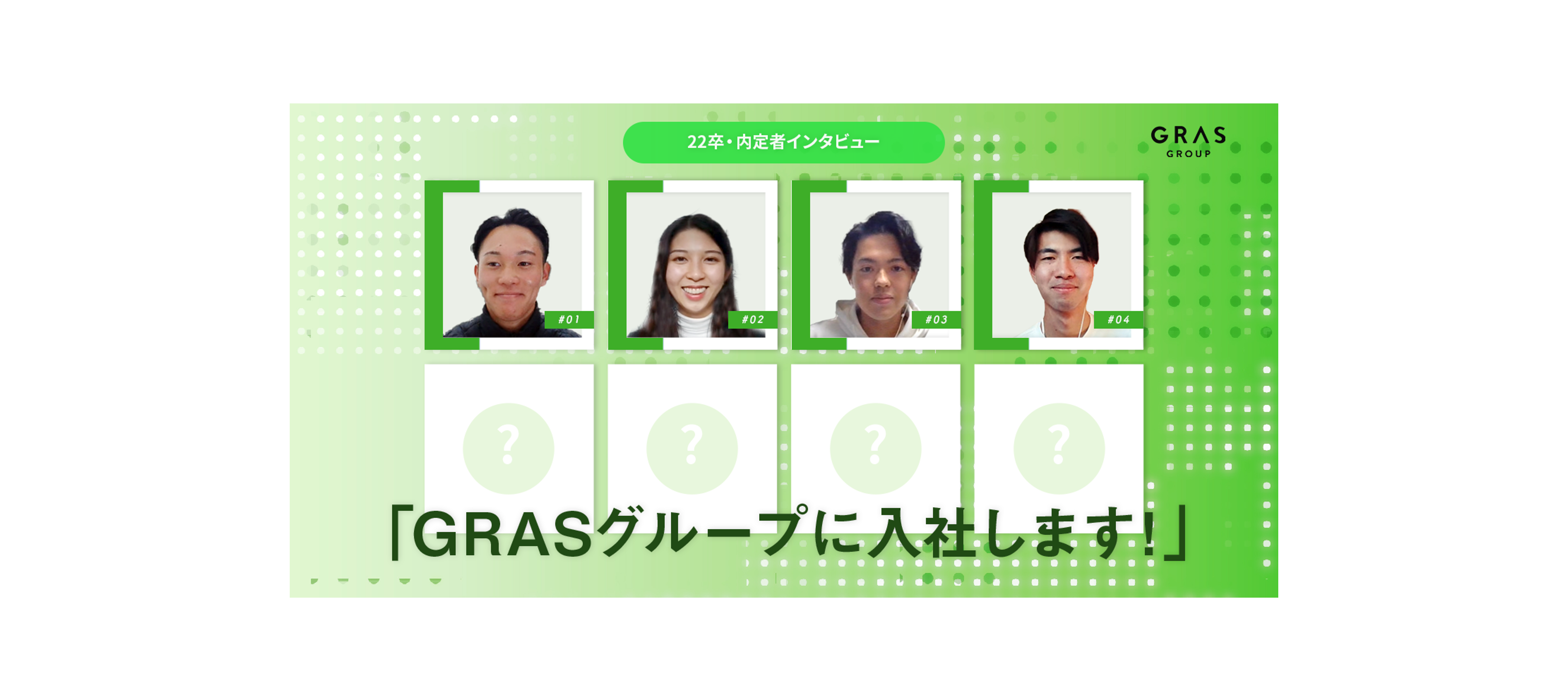 22卒内定者インタビュー#4「テクノロジーで教育の仕組みを変えたい」