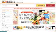 オーケーのネットスーパーで、ネットでも楽しく買い物
