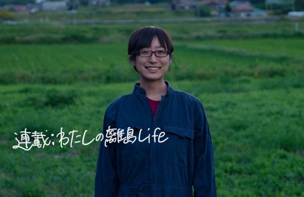 金融街から離島へ。学歴や経歴を手放し「人との関係性や小さな営みの中で仕事をすることを選んだ」理由。