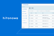 B2B営業支援サービス「hitonowa」