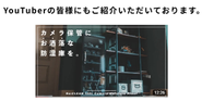 商品は様々なメディアでご紹介いただいております。