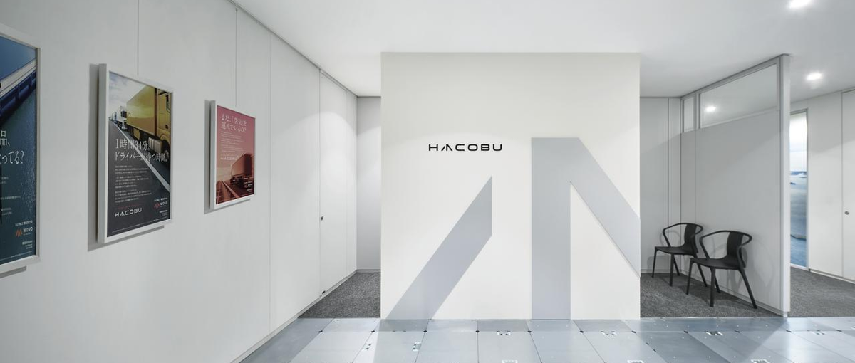 未来の世代に誇れる挑戦を！社会を動かす物流課題に挑むオープンポジション募集