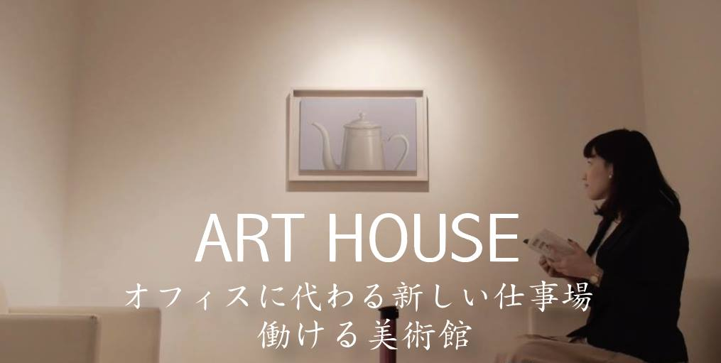 はたらける美術館