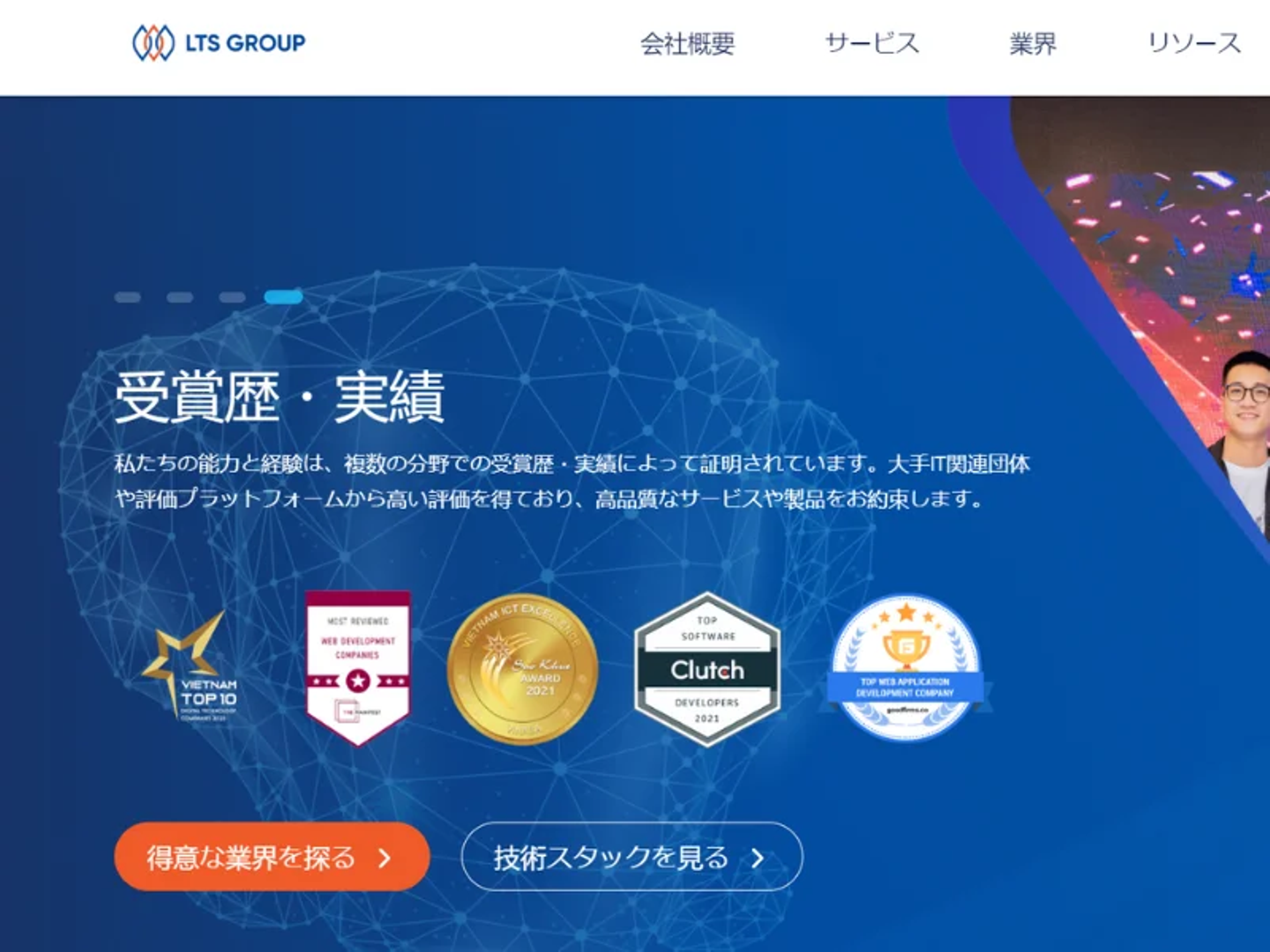 オフショア開発会社トップのLTSグループ
