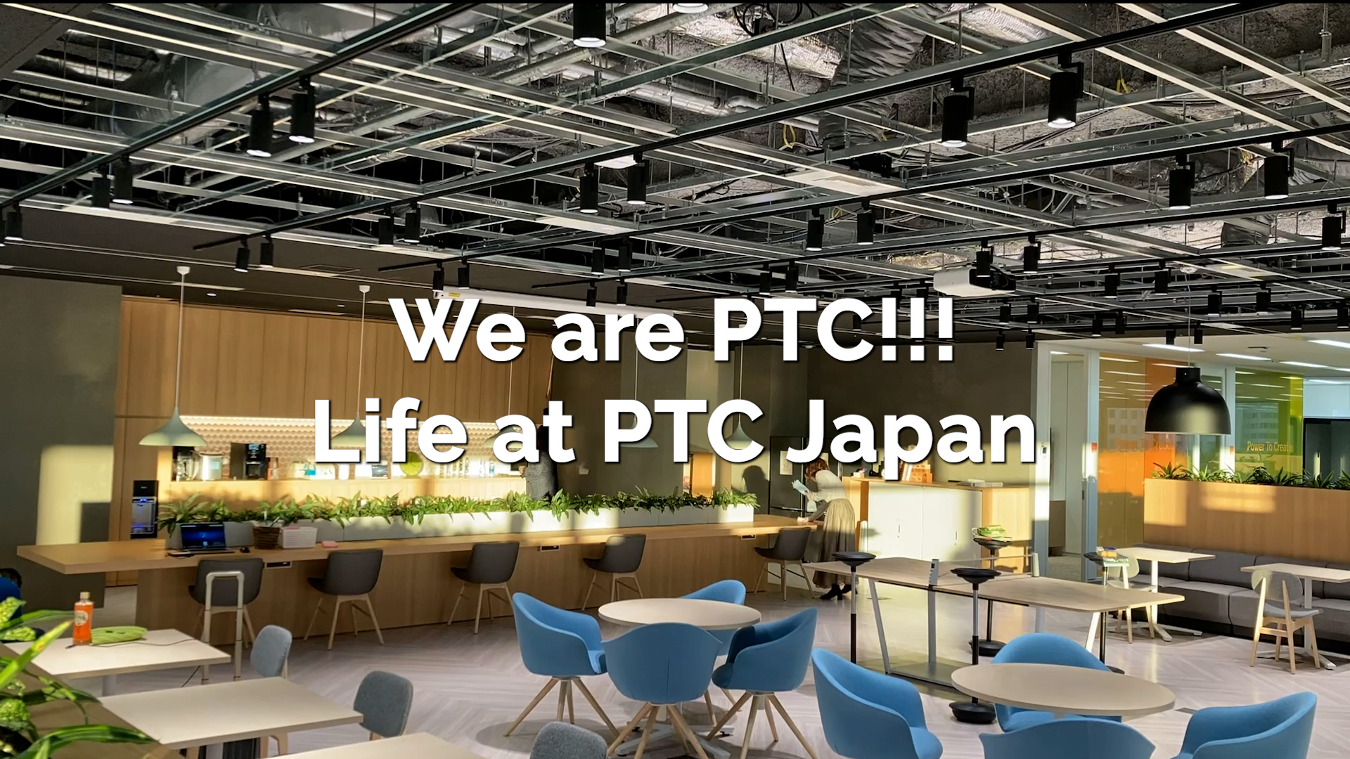 PTC Japan 採用プロモーションビデオ作りました！