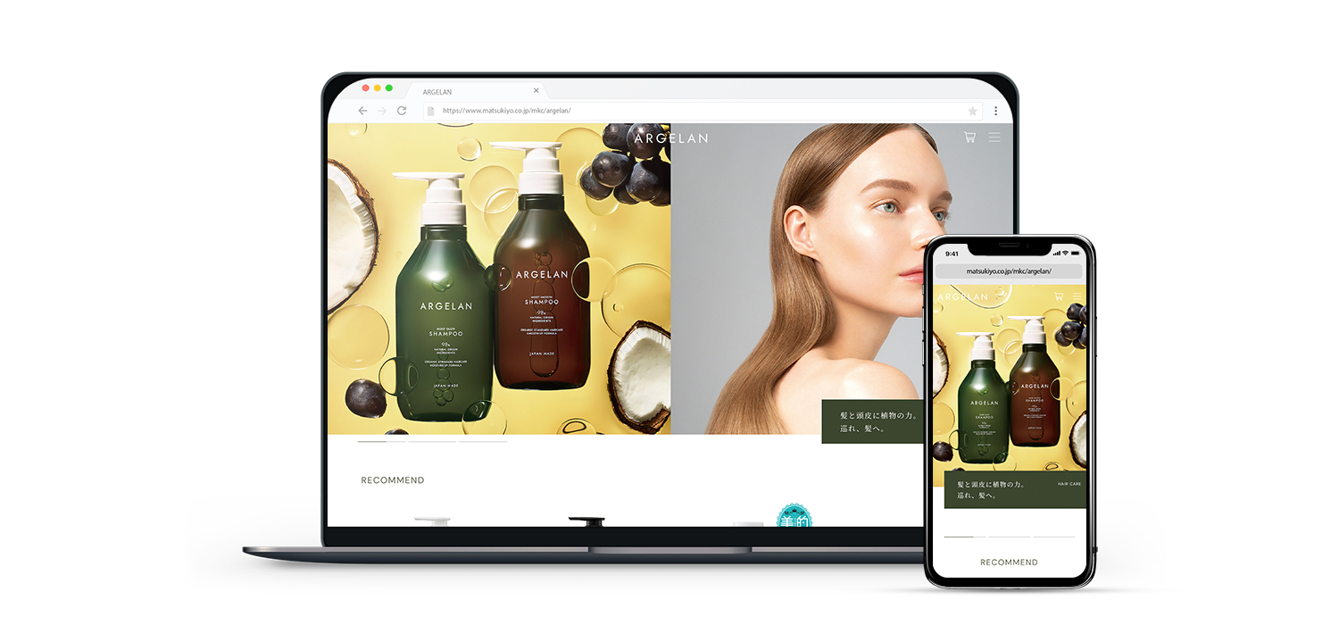 【WORKS】ARGELAN アルジェラン WEBサイト