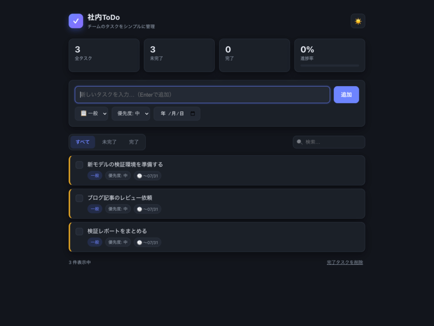 Opusが生成したToDoアプリ（Task2）