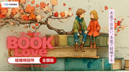 BOOKLove結婚相談所
