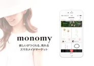 モノづくりマーケット「monomy」