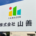 山善 管理部