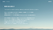 新規事業やプロジェクトの立ち上げに伴い、ポジションは随時拡大中です