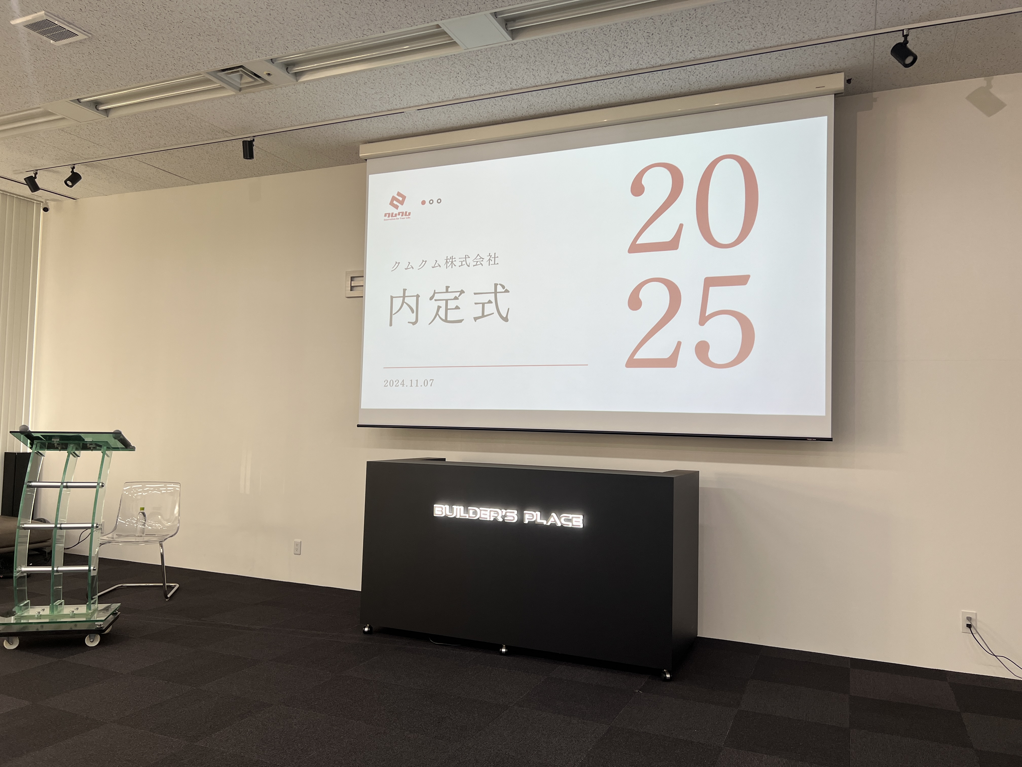 【2025年度】内定式を実施しました！