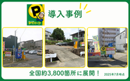 弊社は「良心市」から着想を得たシステムを取り入れ、新しい駐車場のカタチを提供しています✨