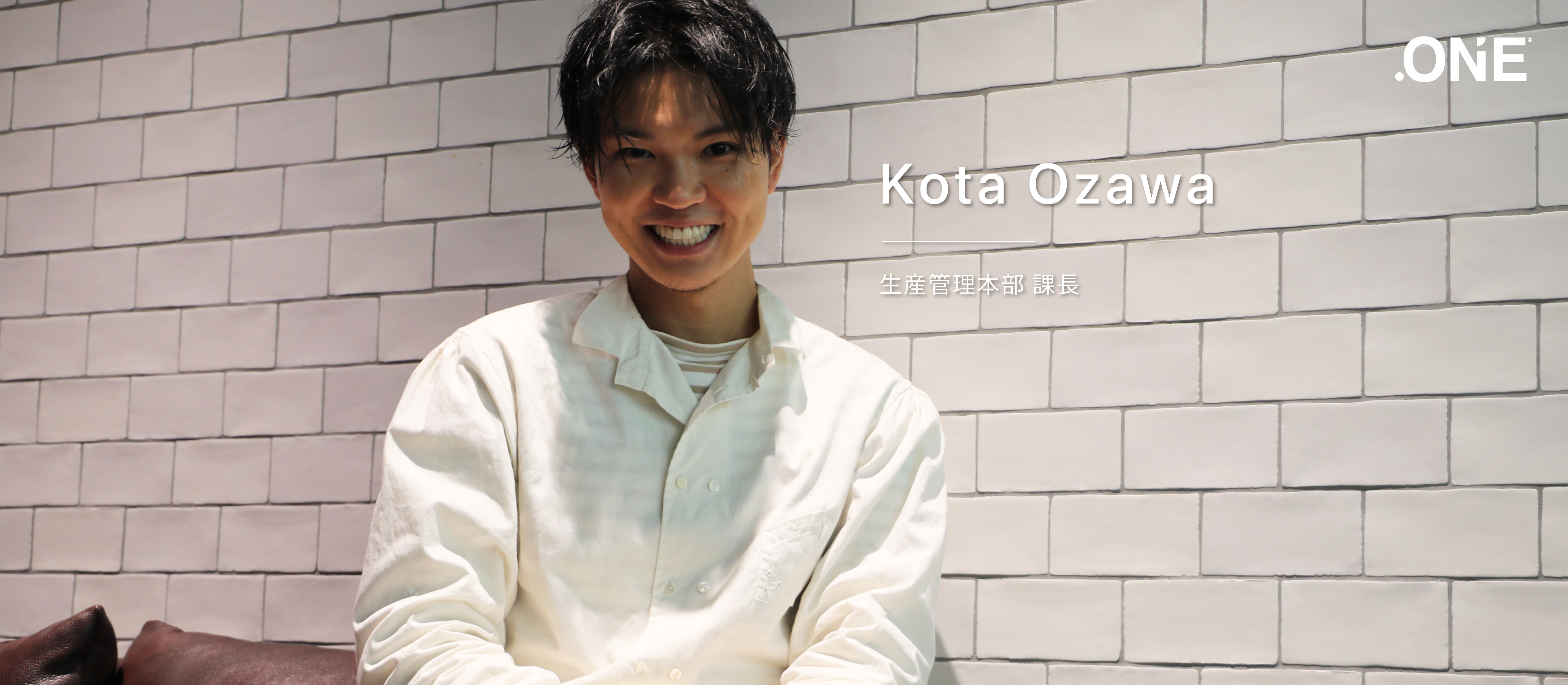 20代でも大きな夢が見られる環境