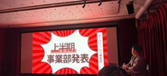 半期に一度開催される社内総会