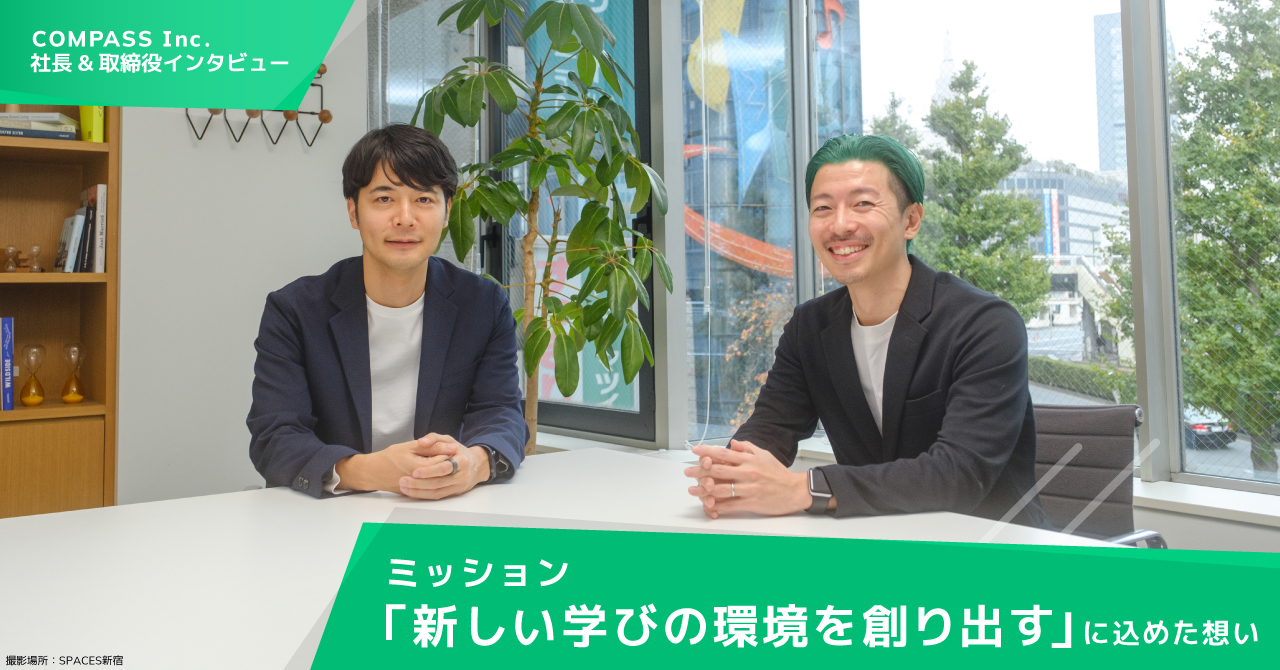 ミッション「新しい学びの環境を創り出す」に込めた想い【社長＆取締役インタビュー】