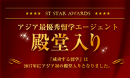 ST Star AwardsアジアNo1.留学エージェントを5回受賞。殿堂入りを果たしたエージェントです。https://www.studyabroad.co.jp/info/stm.html