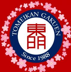 学校法人東明館学園