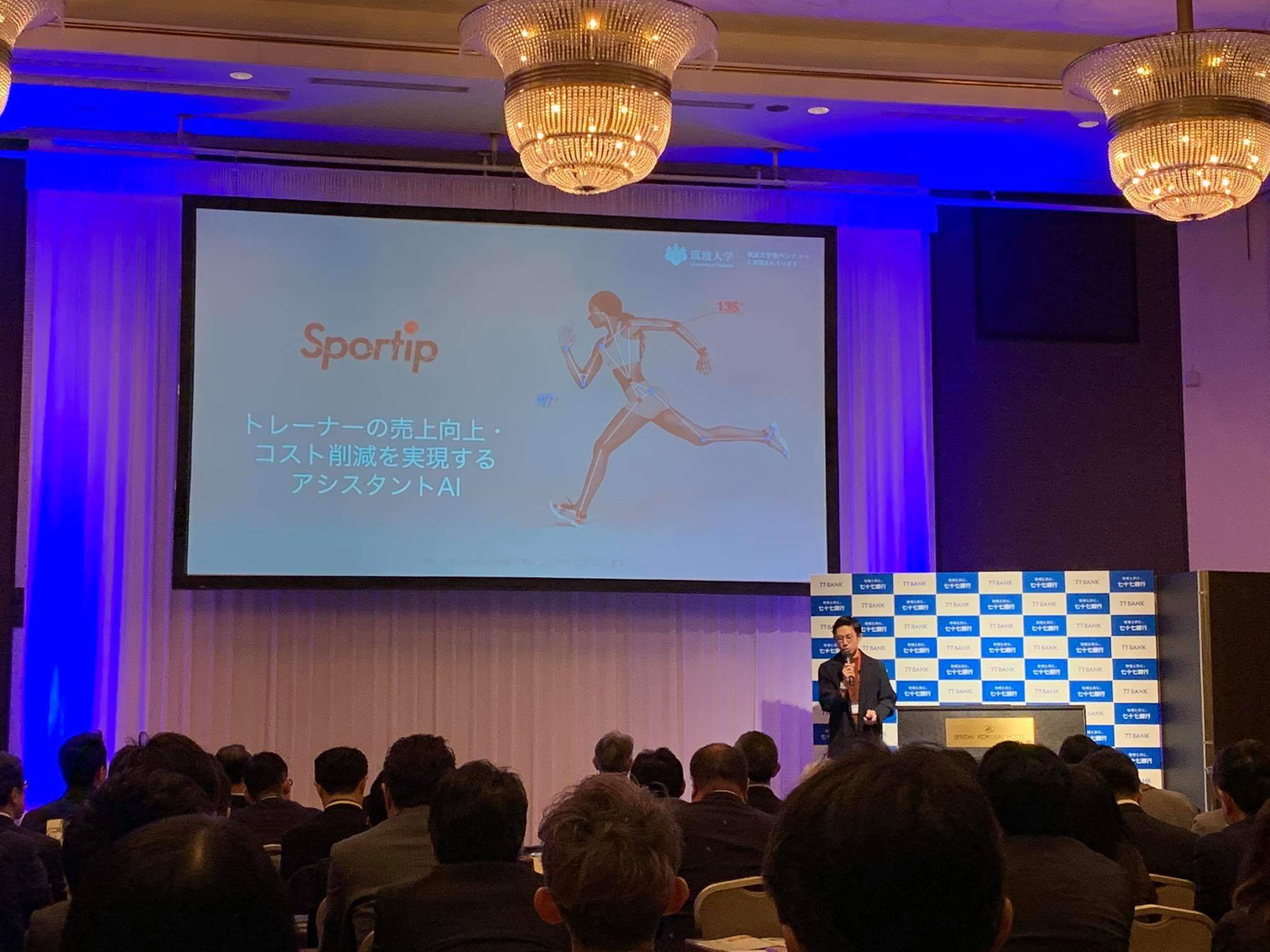 「X-tech Innovation 2019」でSportipが優秀賞とNTTドコモ賞を受賞しました！！