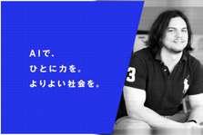 エネルギー領域　事業責任者候補　BizDev/AIコンサルタント募集