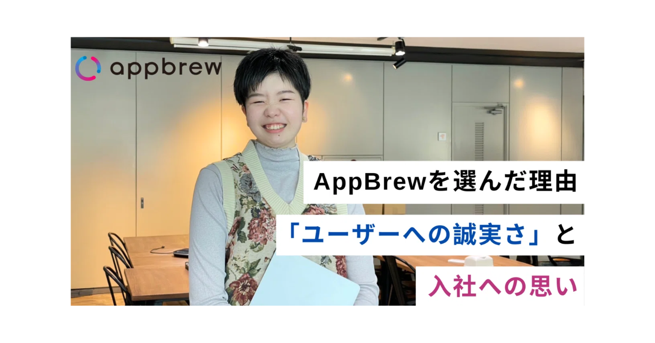 【社員インタビュー】『ユーザーへの誠実さ』を大切に。SNS広告運用担当の入社への思いを聞いてみました！