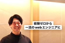 開発に携われていないエンジニア必見！自社も受託も100%開発案件！