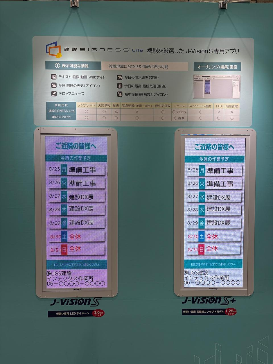 関西支店】第5回 建設DX展に参加しました！ | ジャパンギャランティ