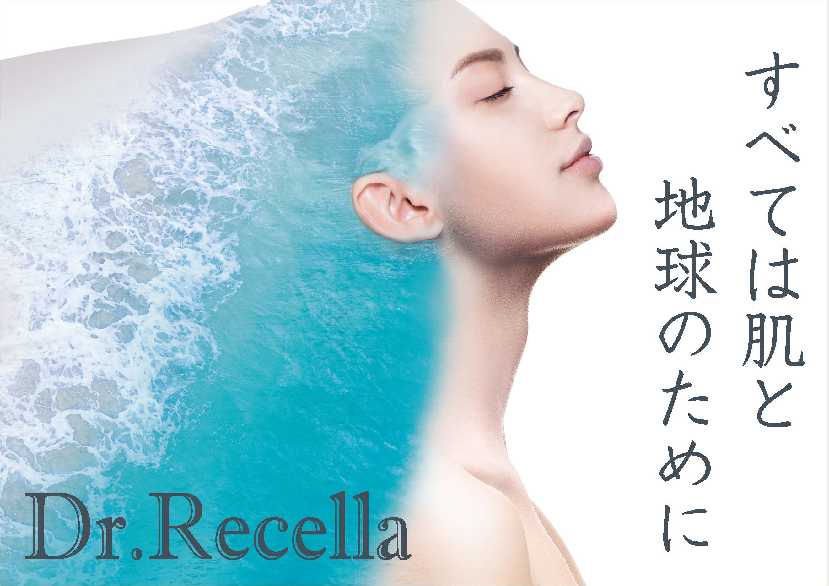 離れて気づいたドクターリセラの魅力』社員本音インタビュー