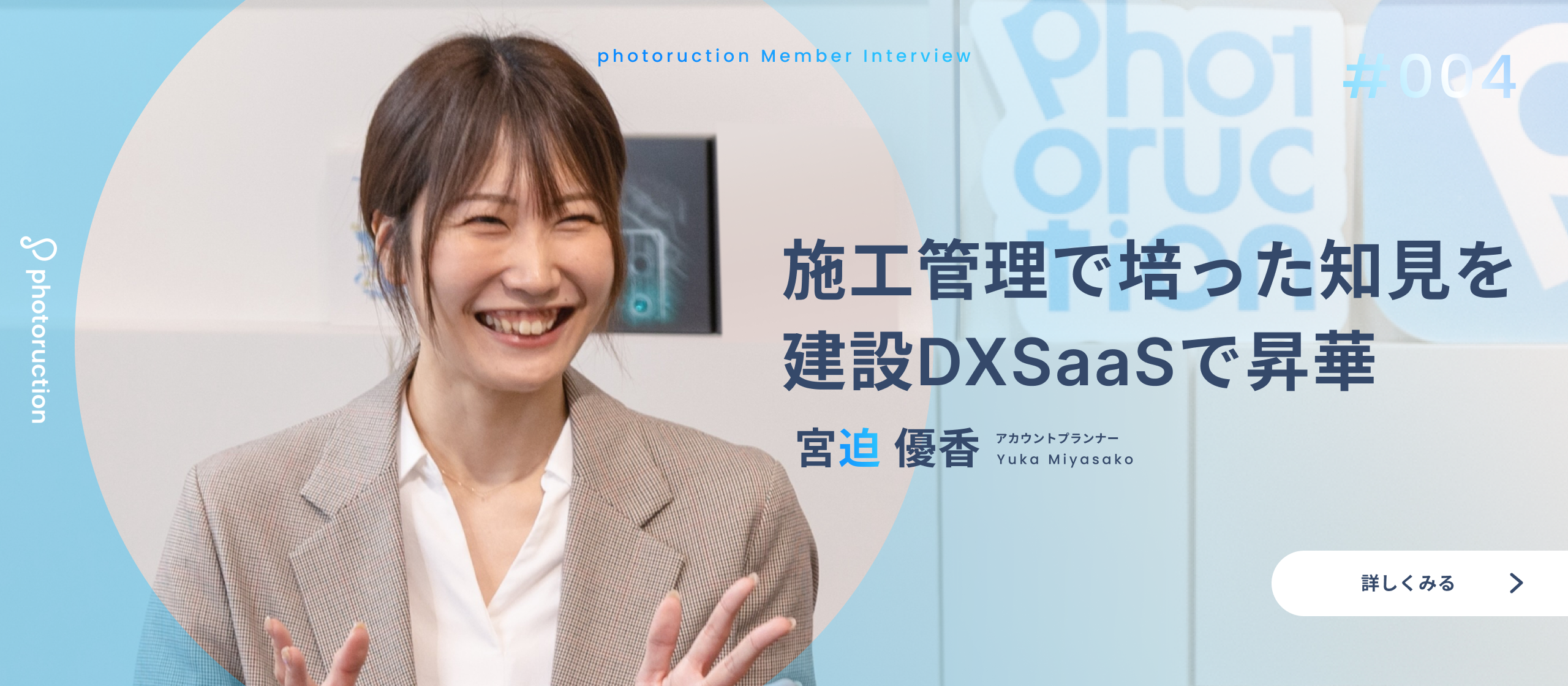 【社員インタビュー】リアルな現場を知るからこそ、伝えられるスマートな働き方の魅力。未経験のSaaSセールスに飛び込んだ理由とは。