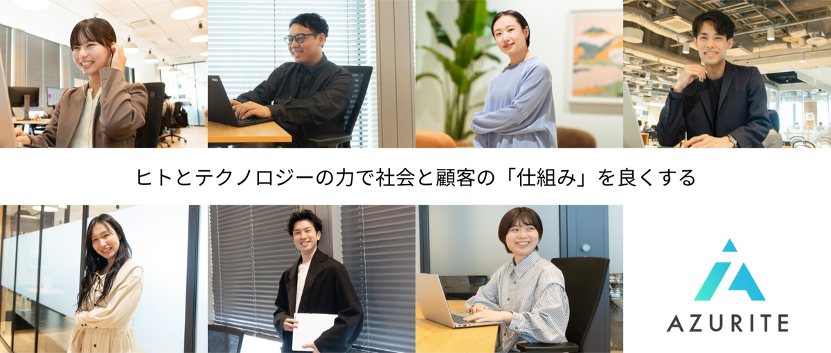 AI・RPAを活用して、社内の業務効率化を推進する事業推進チームで働く！