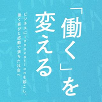 イノベーション 採用広報