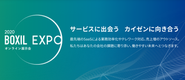 2020年に立ち上げた新規事業「BOXIL EXPO」では1回のイベントで6,800名超の方にエントリーいただきました