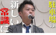 代表の中田です。