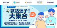 ミートアップの詳細