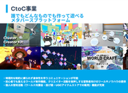 誰でもどんなものでも作って遊べるメタバースプラットフォーム。個人の営利活動（ワールド内課金・投げ銭・UGCアイテムストアでの販売）機能が充実