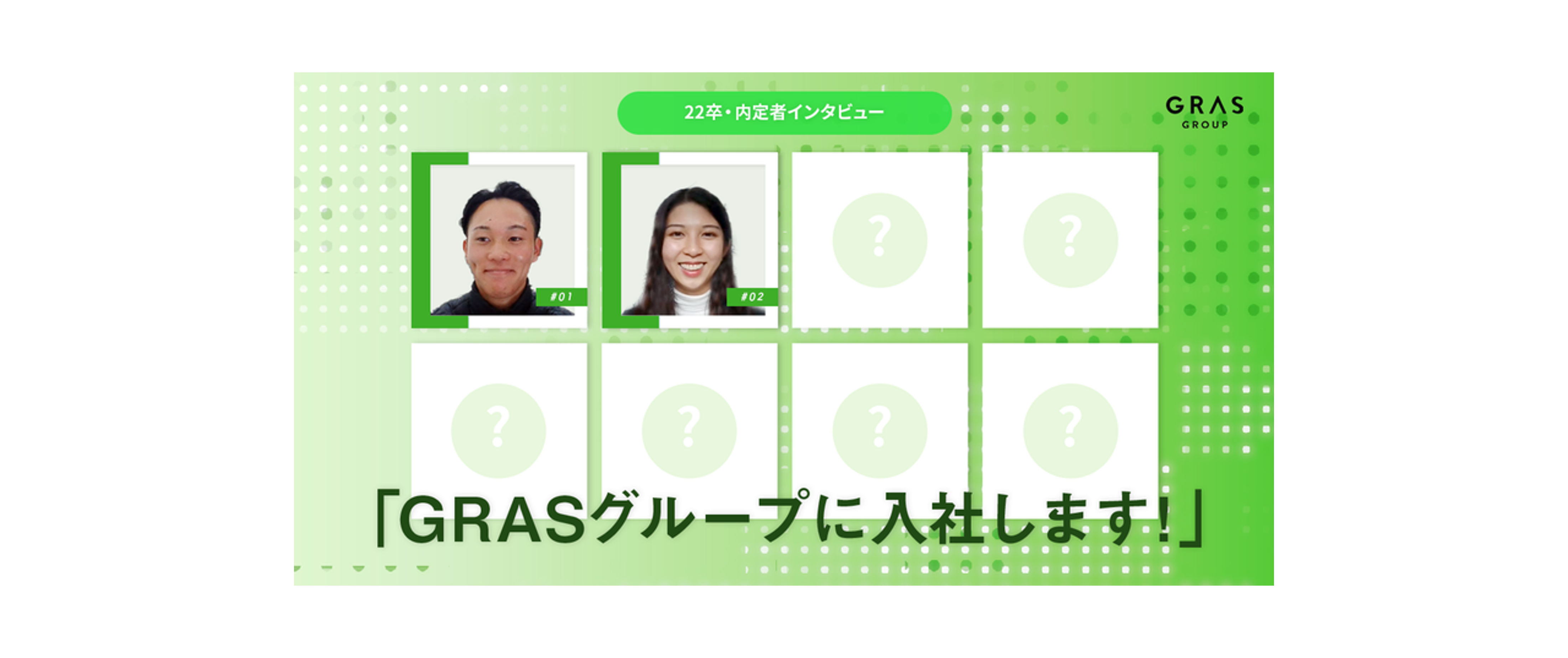 22卒内定者インタビュー#2「自分がmoreを与えられる人になる」