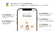 KIDSNA プラットフォームでは、子育てに携わるすべての人に、より豊かな生活体験をもたらすべく、toC向けの情報サイト・サービスを展開しています。