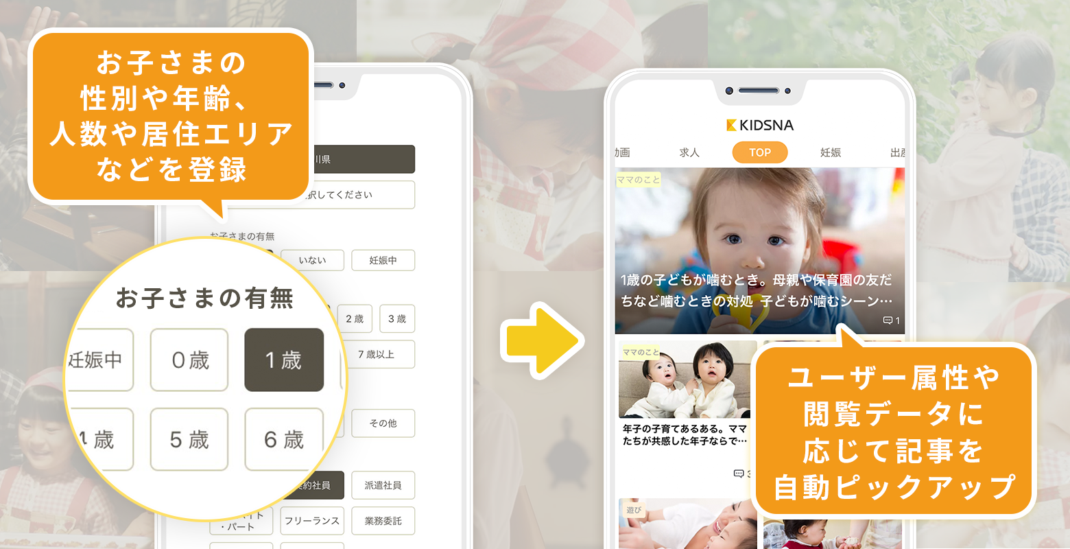 【開発秘話】子育て情報メディアで先駆け！？京都駐在エンジニアが手がけた新機能