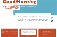 GoodMorning ISSUESでは社会問題の背景にある構造や歴史を紹介しています